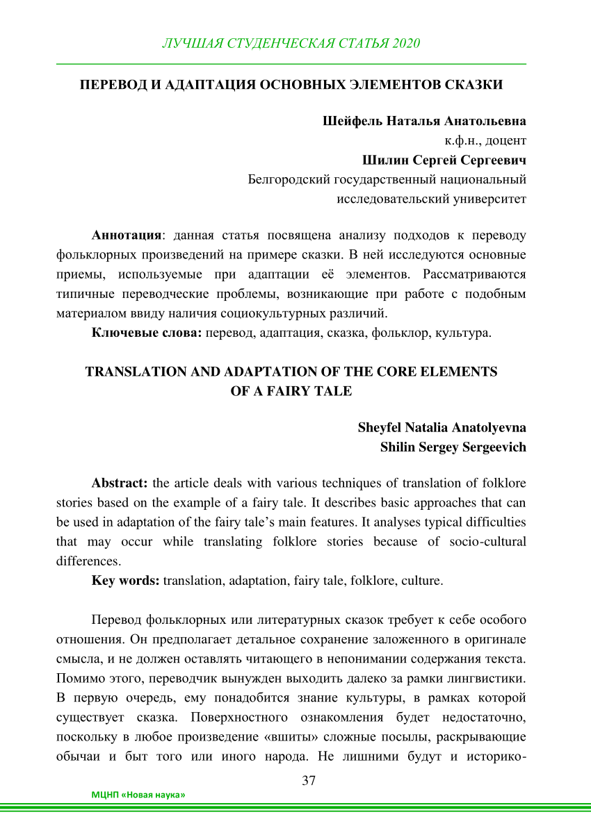 PDF) ПЕРЕВОД И АДАПТАЦИЯ ОСНОВНЫХ ЭЛЕМЕНТОВ СКАЗКИ