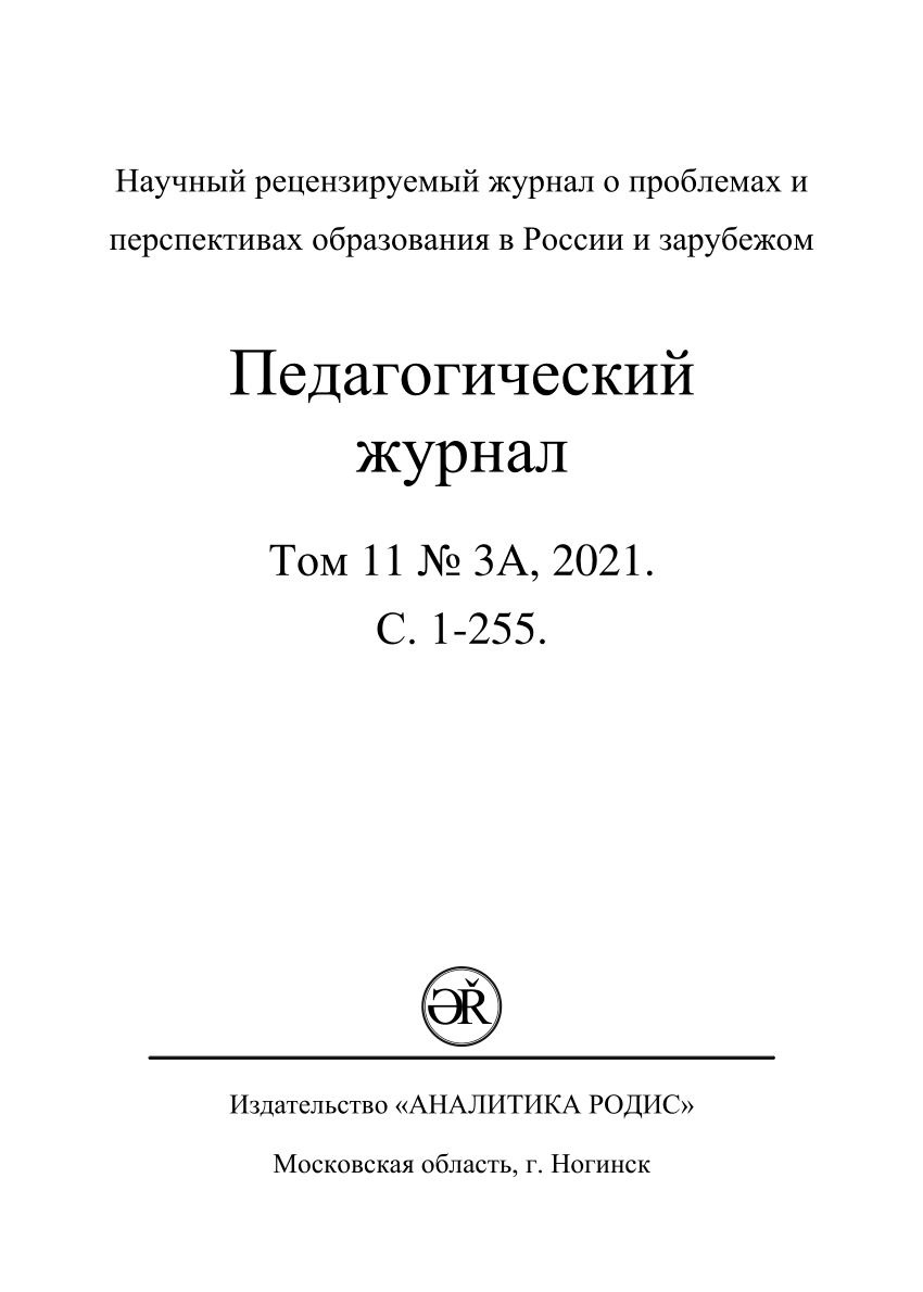 PDF) Постметодологическая дидактика как эффективное средство педагогического  взаимодействия