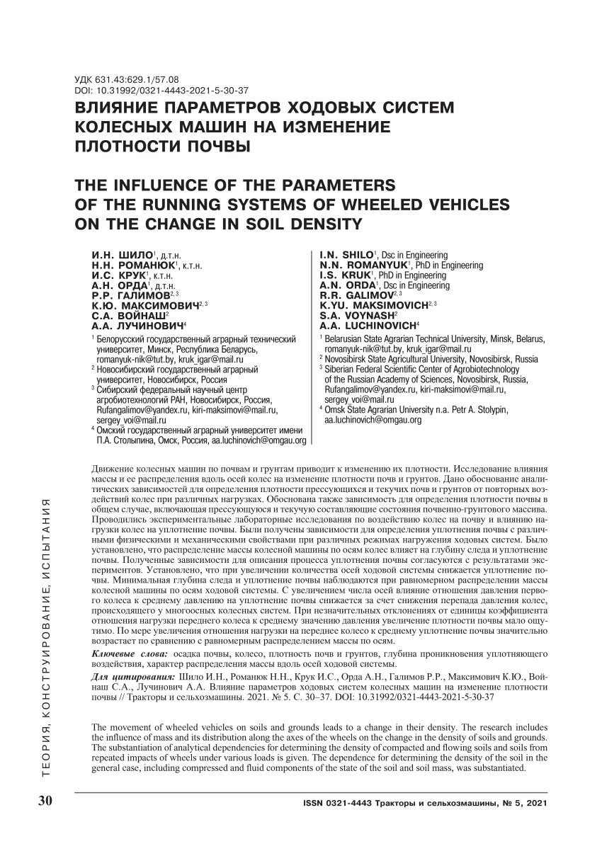 PDF) The influence of the parameters of the running systems of wheeled  vehicles on the change in soil density