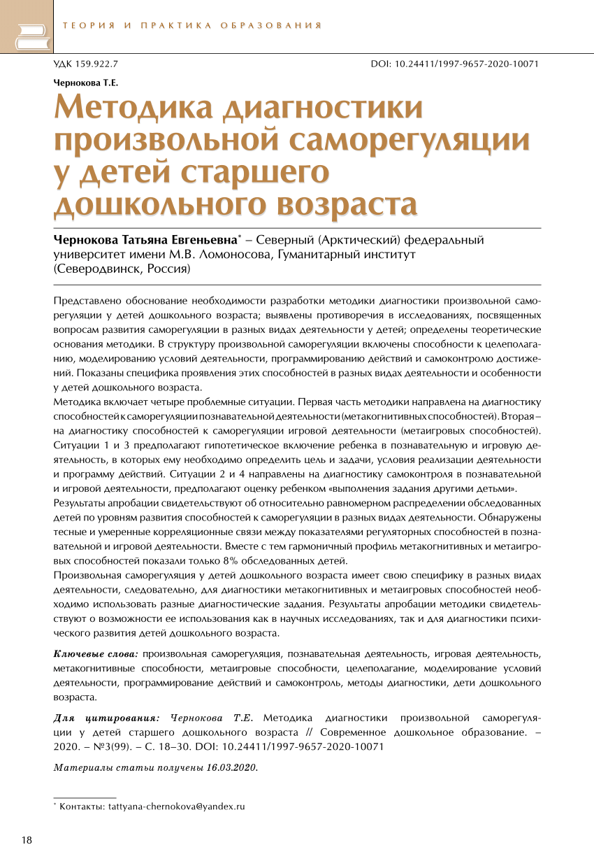 PDF) Методика диагностики произвольной саморегуляции у детей старшего  дошкольного возраста