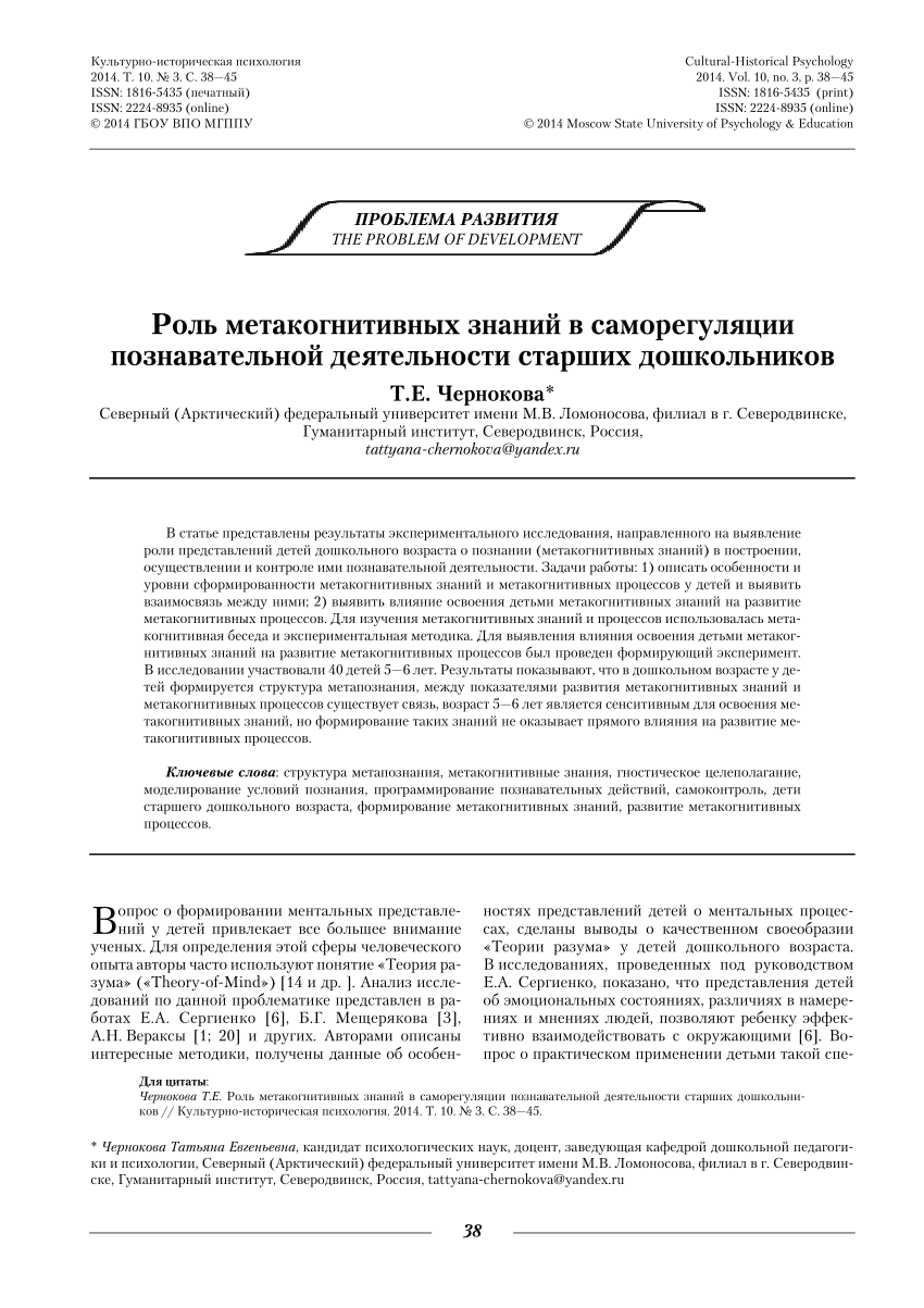 PDF) Роль метакогнитивных знаний в саморегуляции познавательной  деятельности детьми старшего дошкольного возраста