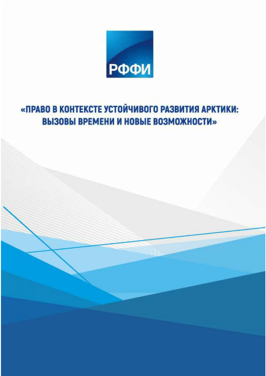 PDF) Пролегомены к программе гендерных антропологических исследований на  российском Севере