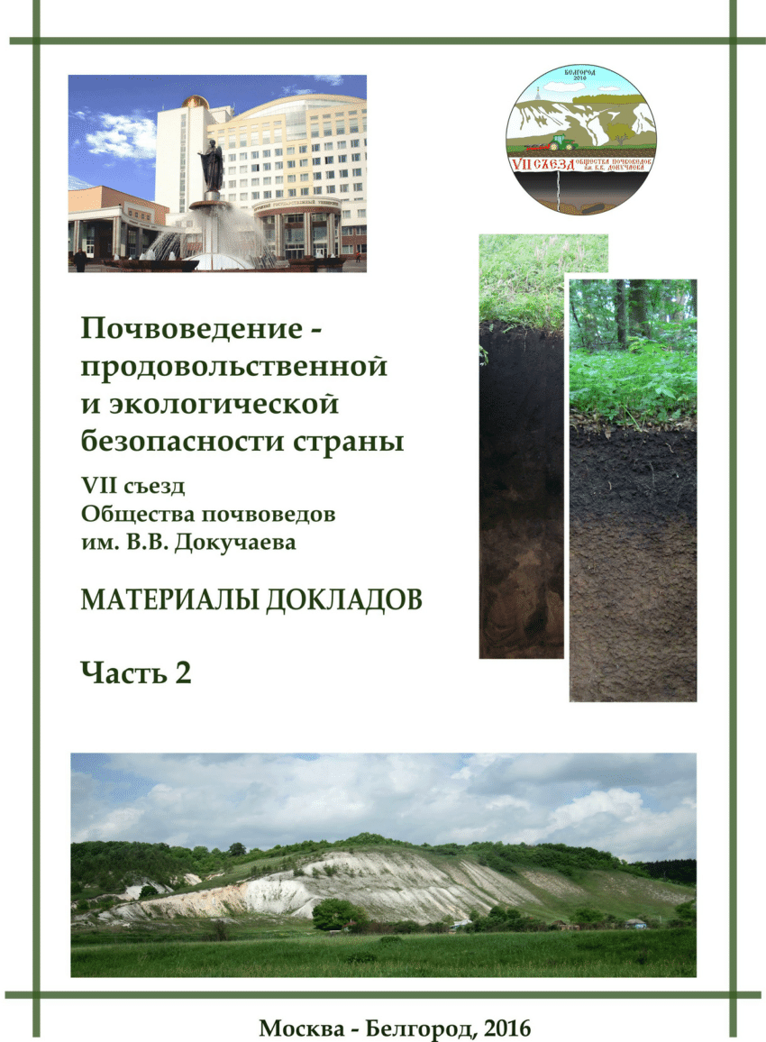 PDF) Мониторинг мелиорируемых почв острова Валаам