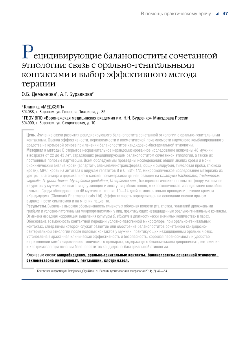 PDF) Recurrent balanoposthitis of mixed etiology: relation to oral sex and  selection of an efficient treatment method