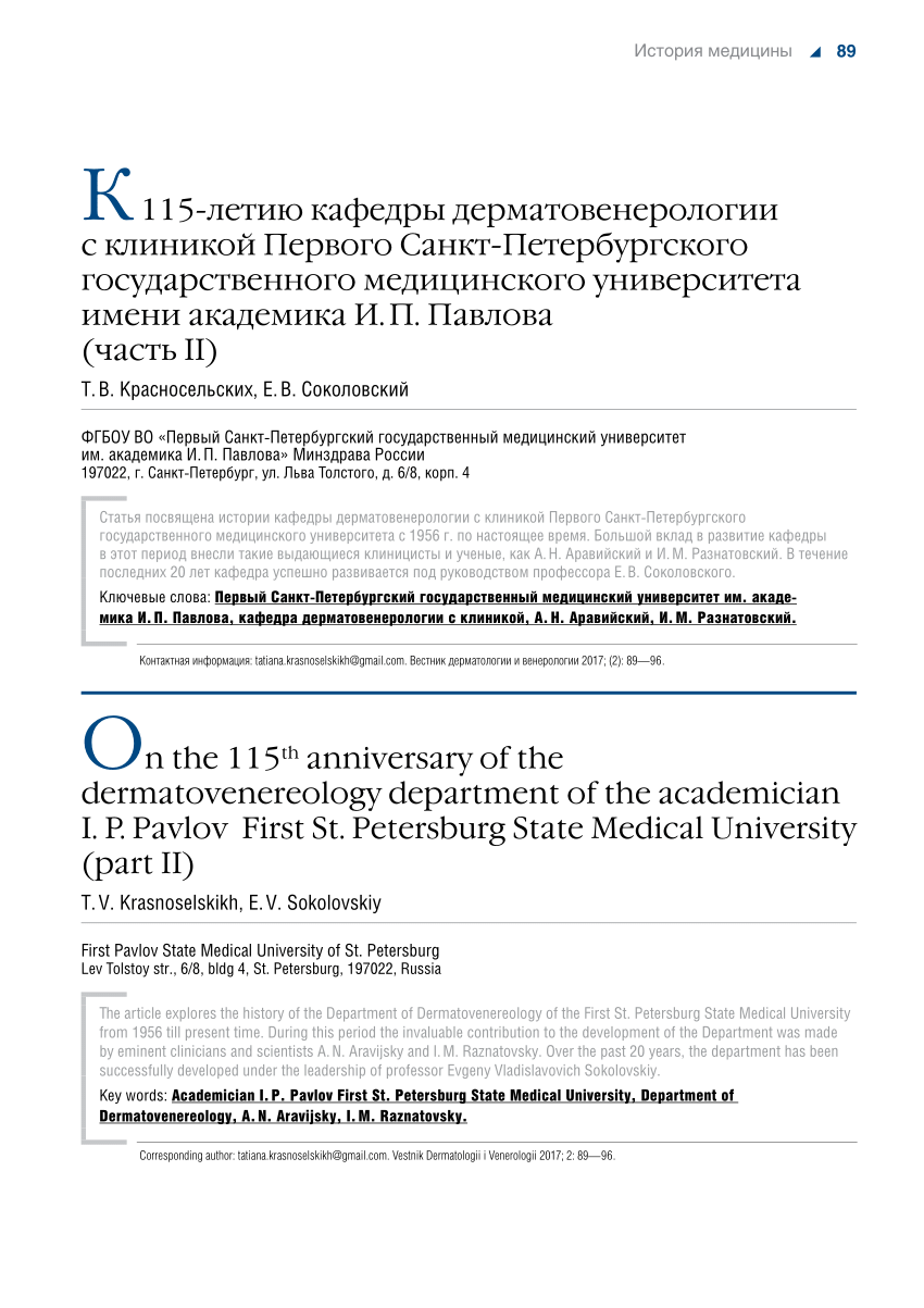 PDF) On the 115th anniversary of the dermatovenereology department of the  academician I. P. Pavlov First St. Petersburg State Medical University  (part II)