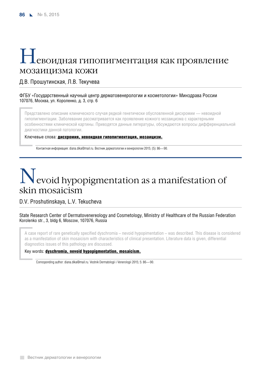 PDF) Nevoid hypopigmentation as a manifestation of skin mosaicism