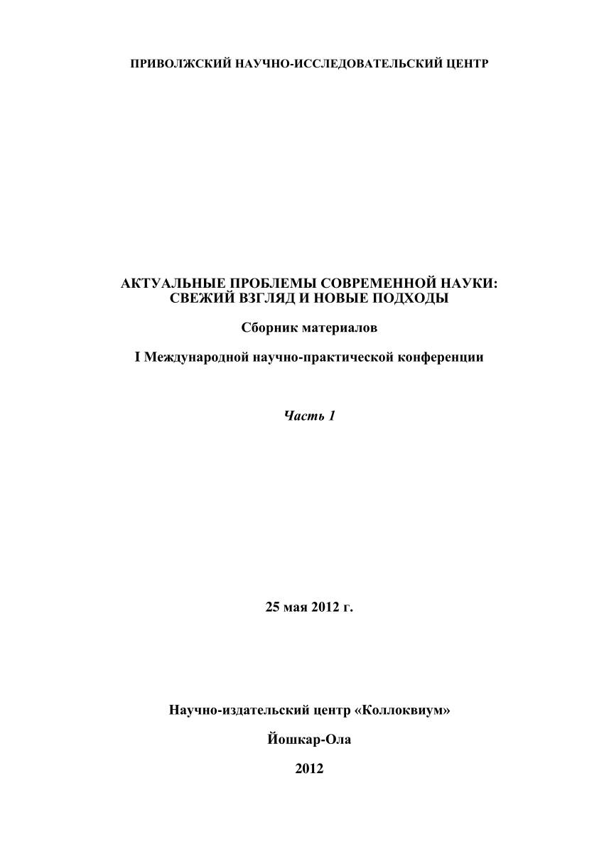 PDF) К вопросу текстовых интенций говорящего как пути преобразования смысла  художественного текста