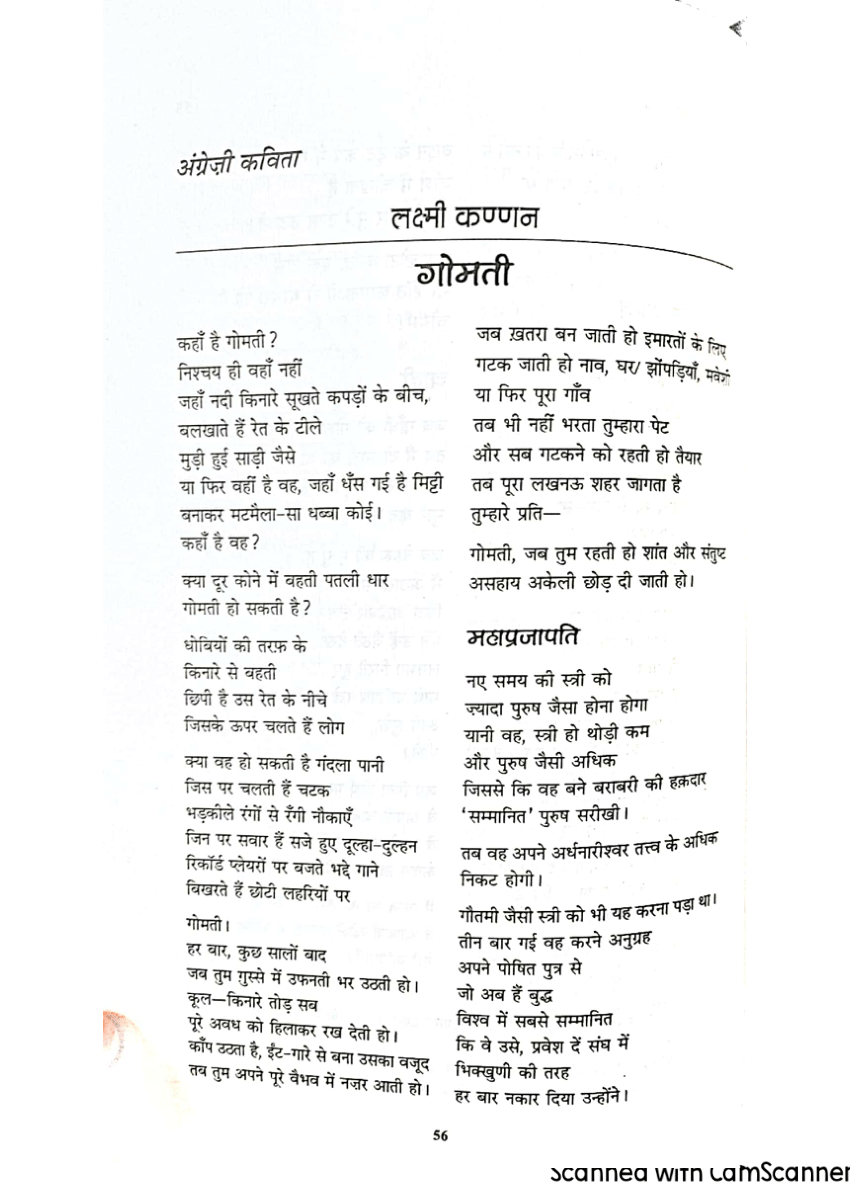 she poem by lakshmi kannan