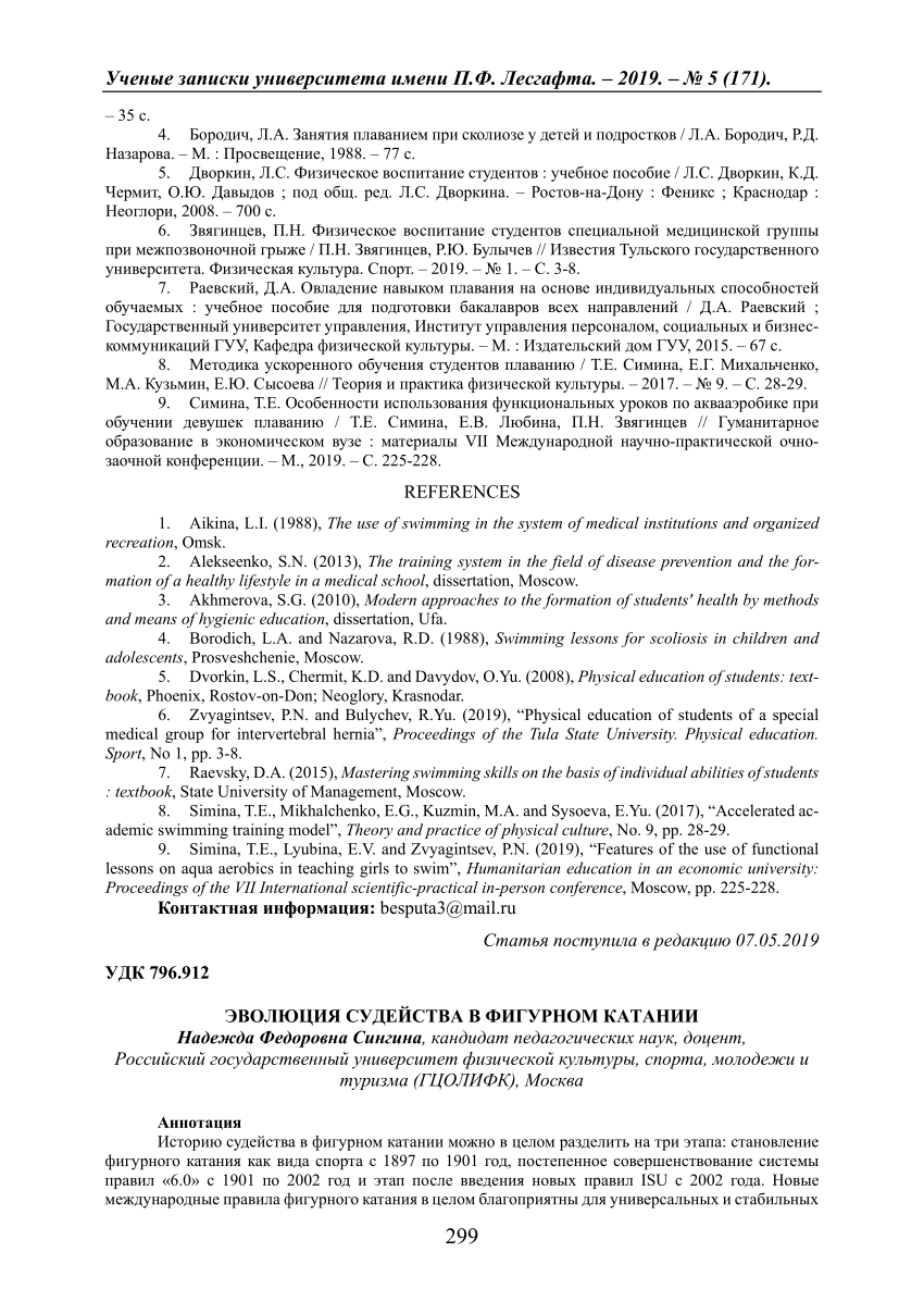 PDF) EVOLUTION OF JUDGING IN FIGURE SKATING