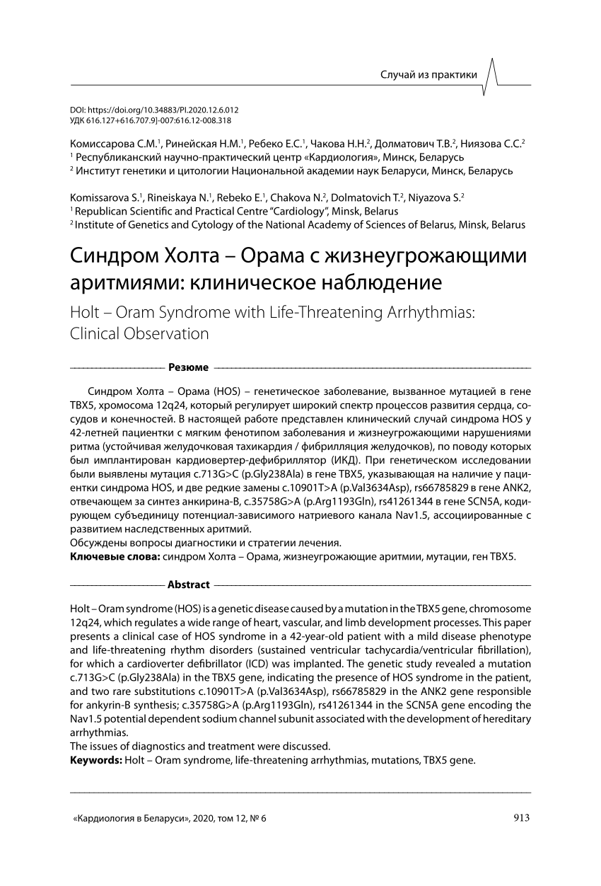 PDF) Holt – Oram Syndrome with Life-Threatening Arrhythmias: Clinical  Observation