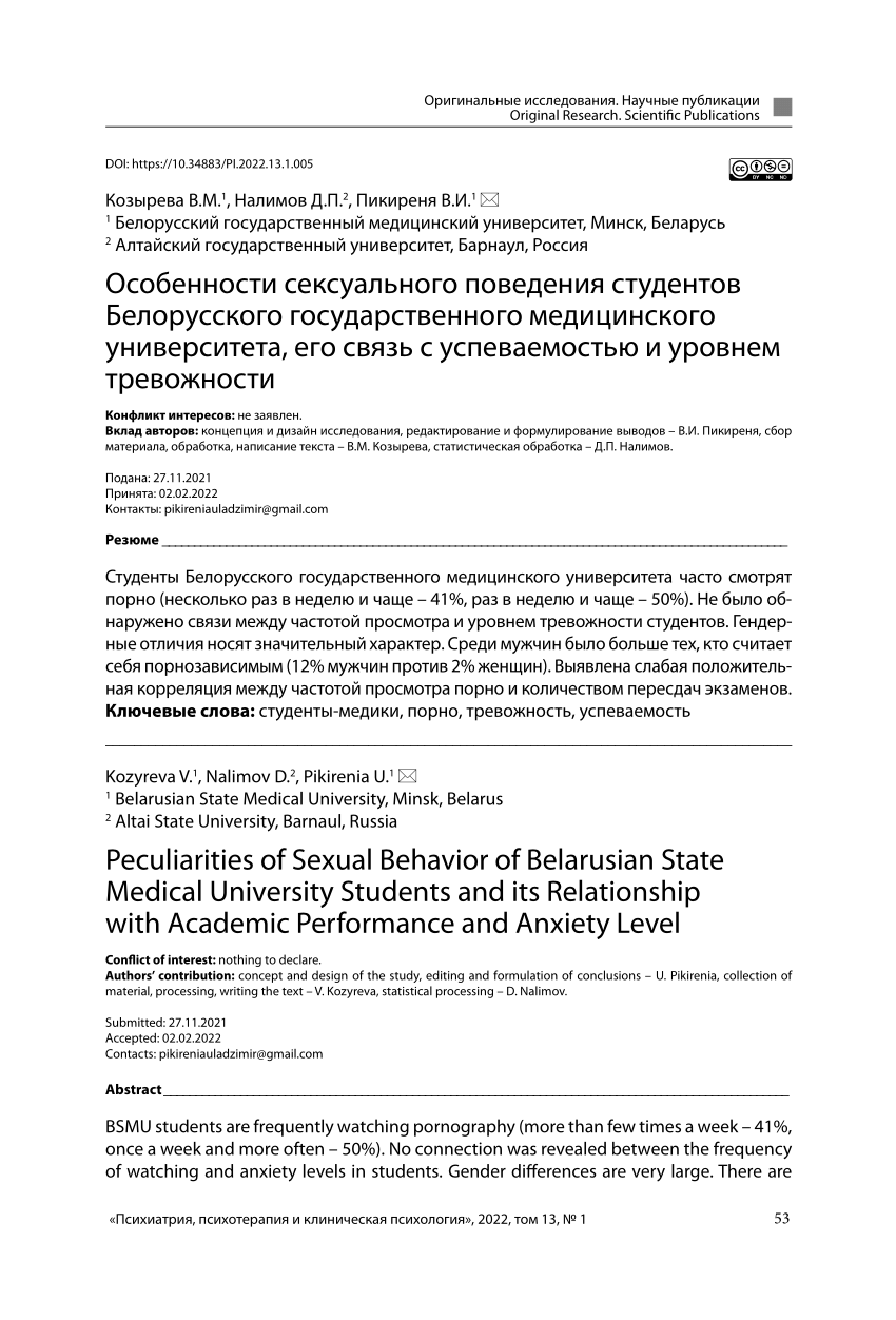 PDF) Peculiarities of Sexual Behavior of Belarusian State Medical  University Students and its Relationship with Academic Performance and  Anxiety Level