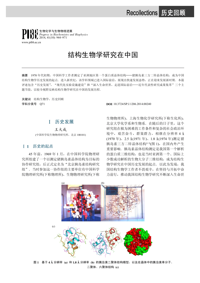 PDF) Na LI-2014-生物化学与生物物理进展