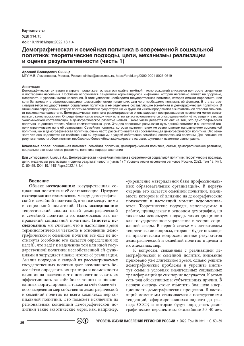 PDF) Демографическая и семейная политика в современной социальной политике:  теоретические подходы, цели, механизмы реализации и оценка результативности  (часть 1) [Demographic and Family Policies as a Part of Contemporary Social  Policy: Theoretical ...