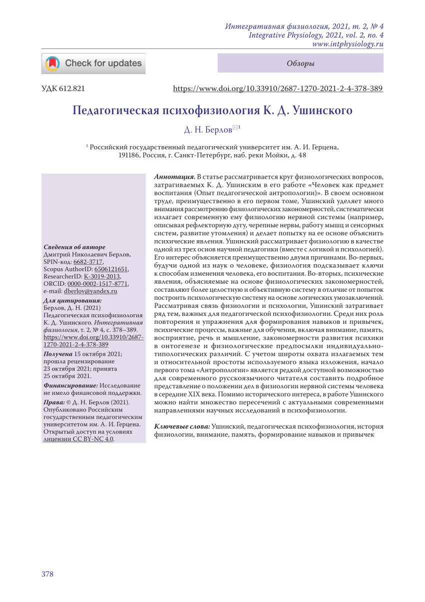 PDF) Pedagogical psychophysiology of Konstantin Ushinsky