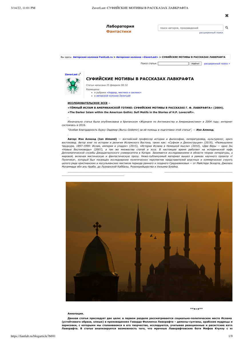 PDF) Russian translation of my Lovecraft article on Islam СУФИЙСКИЕ МОТИВЫ  В РАССКАЗАХ ЛАВКРАФТА