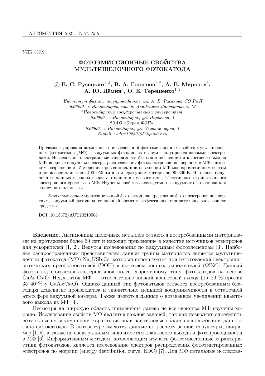 PDF) Photoemission Properties of a Multialkali Photocathode