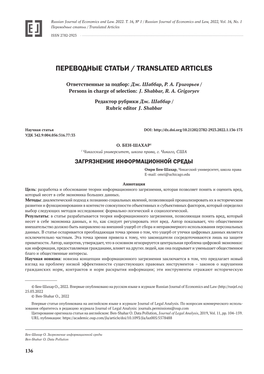 PDF) Data Pollution