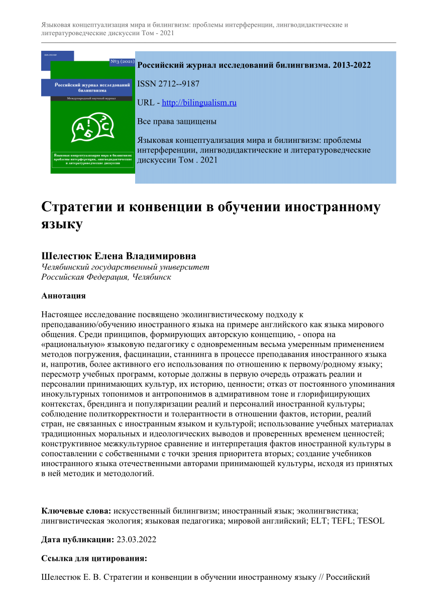 PDF) Стратегии и конвенции в обучении иностранному языку