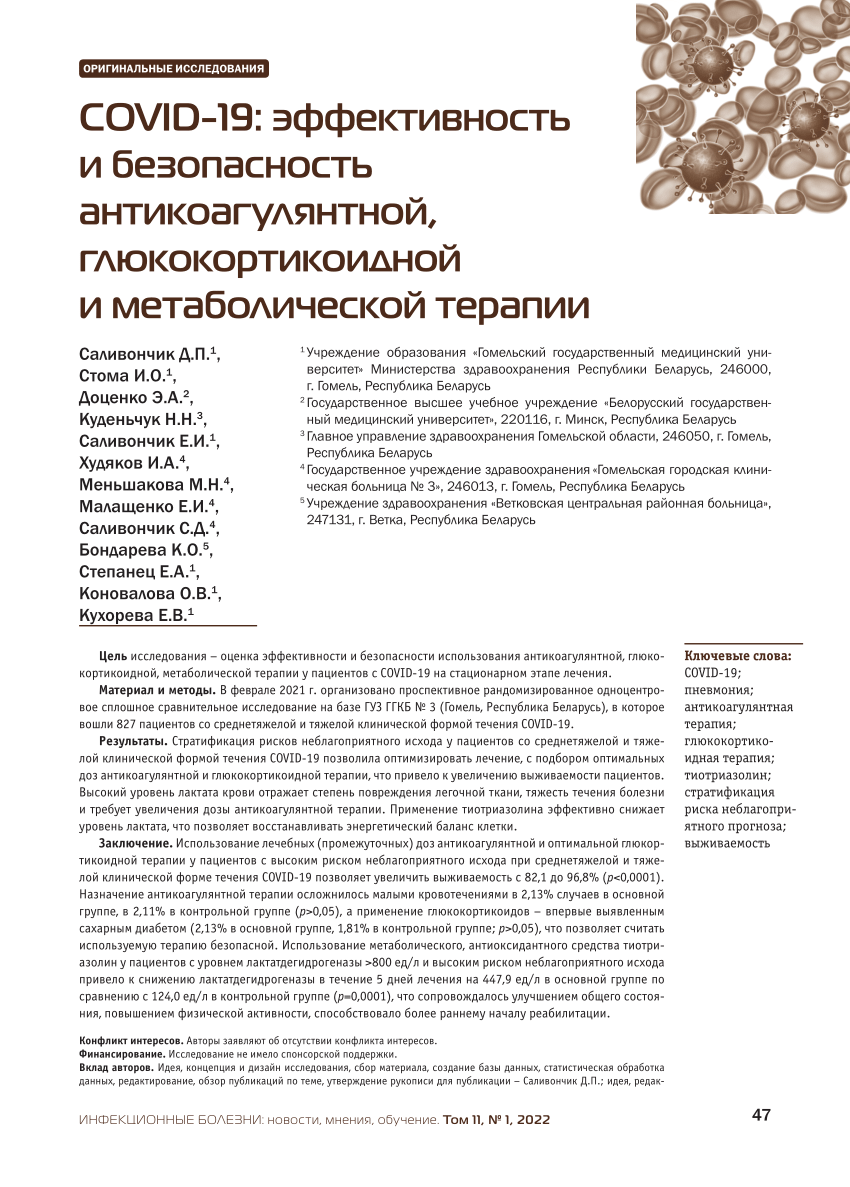 PDF) COVID-19: the efficacy and safety of anticoagulant,  glucocorticosteroid therapy and metabolic