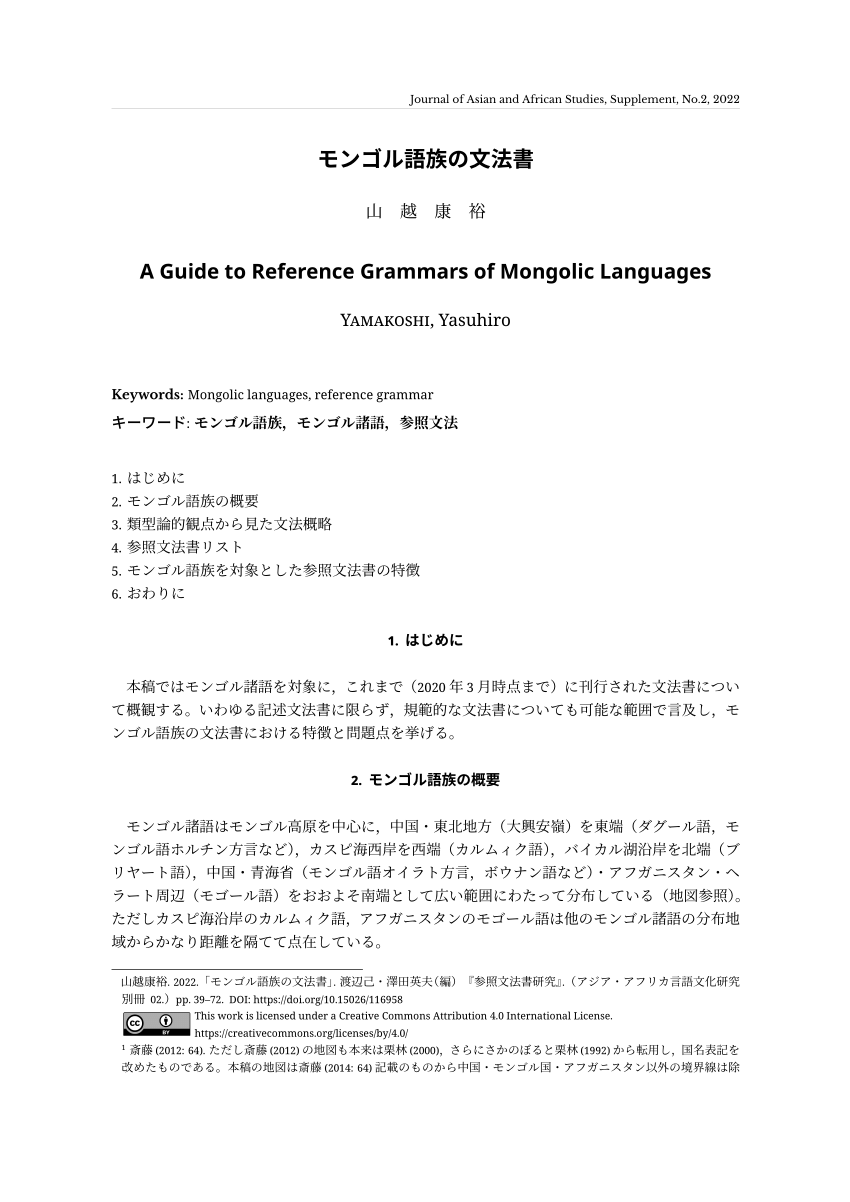 PDF) モンゴル語族の文法書/A Guide to Reference Grammars of