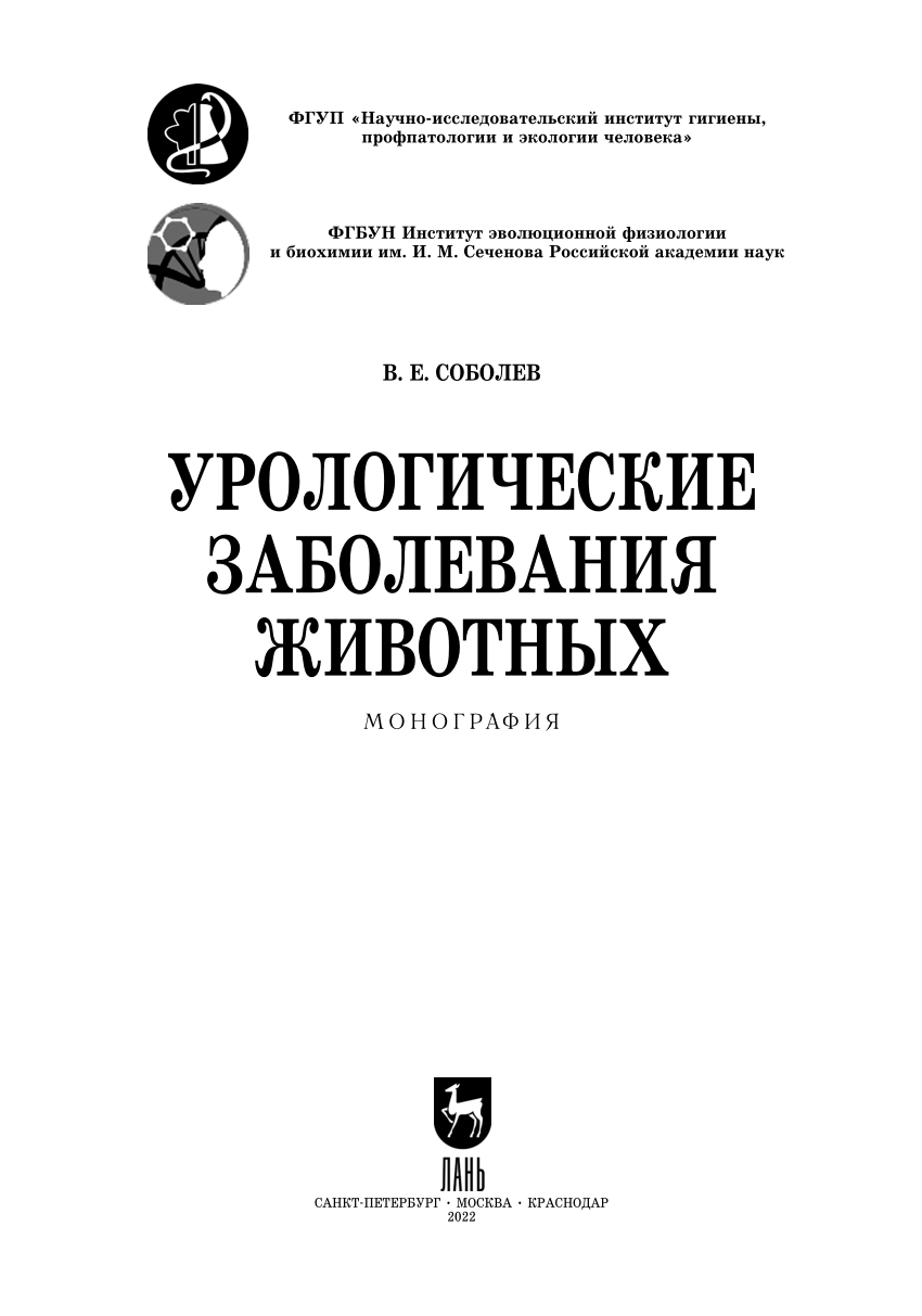 PDF) Урологические заболевания животных