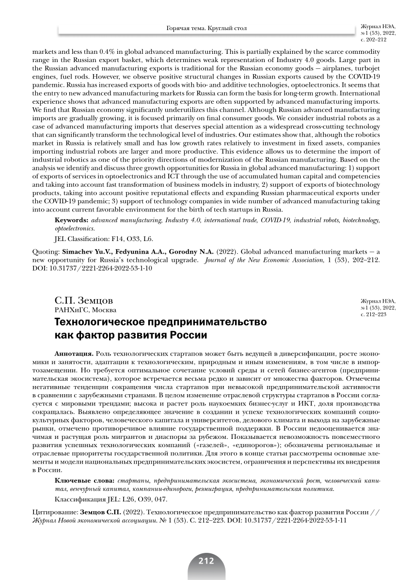 PDF) Технологическое предпринимательство как фактор развития России