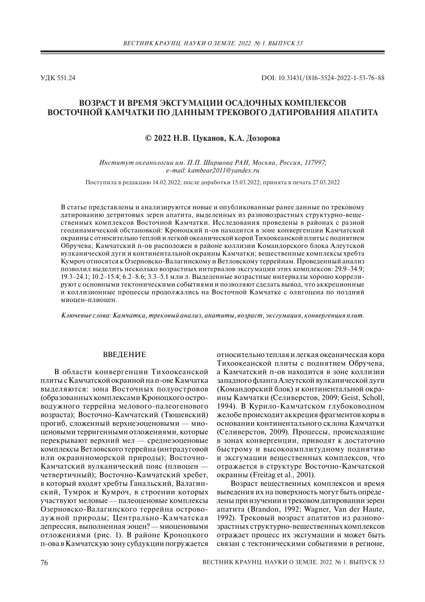 PDF) Возраст и время эксгумации осадочных комплексов Восточной Камчатки по  данным трекового датирования апатита