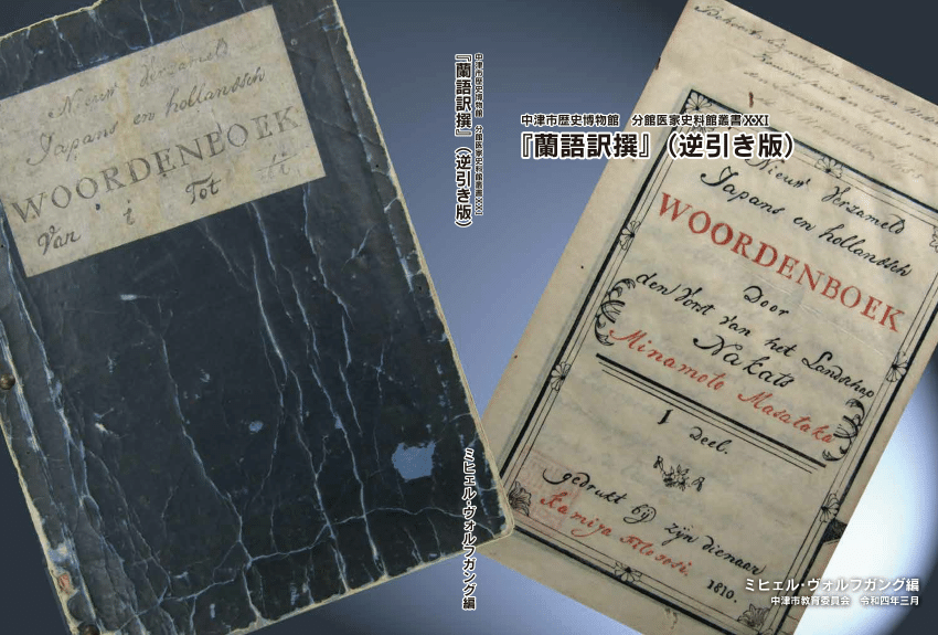 PDF) 『蘭語訳撰』逆引き版 (Rangoyakusen Reverse Edition)