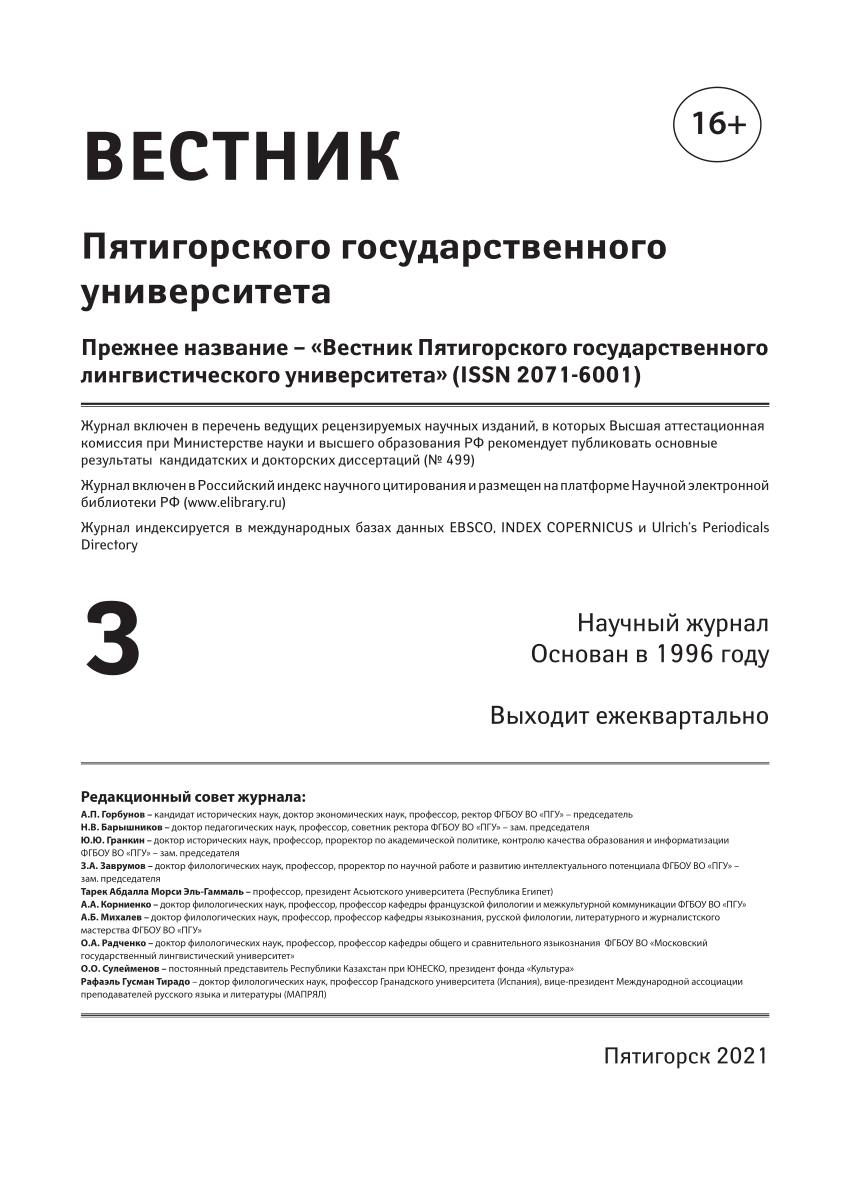 PDF) ЭКОЛОГИЧЕСКОЕ МЫШЛЕНИЕ И СОВРЕМЕННОЕ ПРОСТОРЕЧИЕ