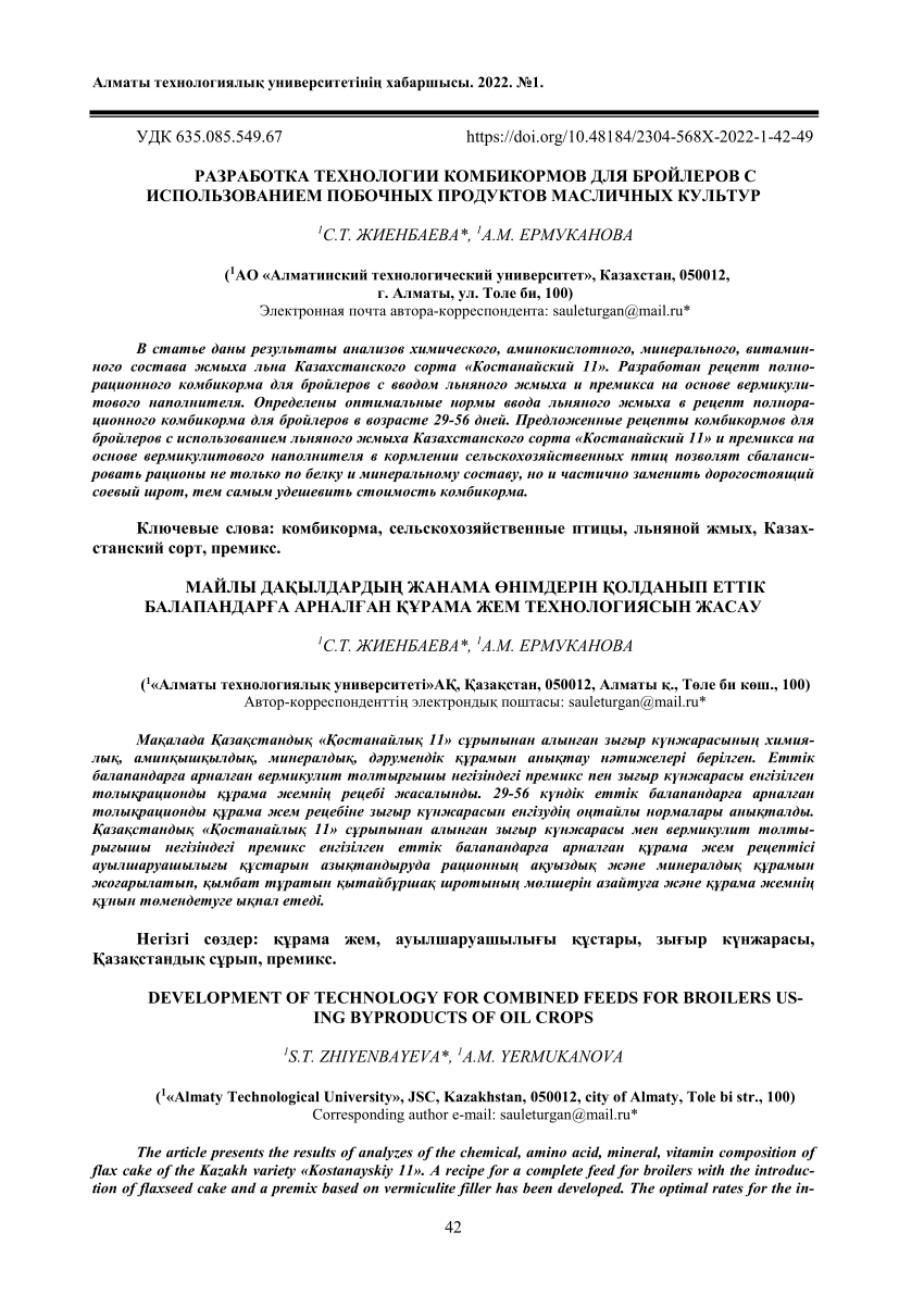 PDF) Development of technology for combined feeds for broilers using  byproducts of oil crops