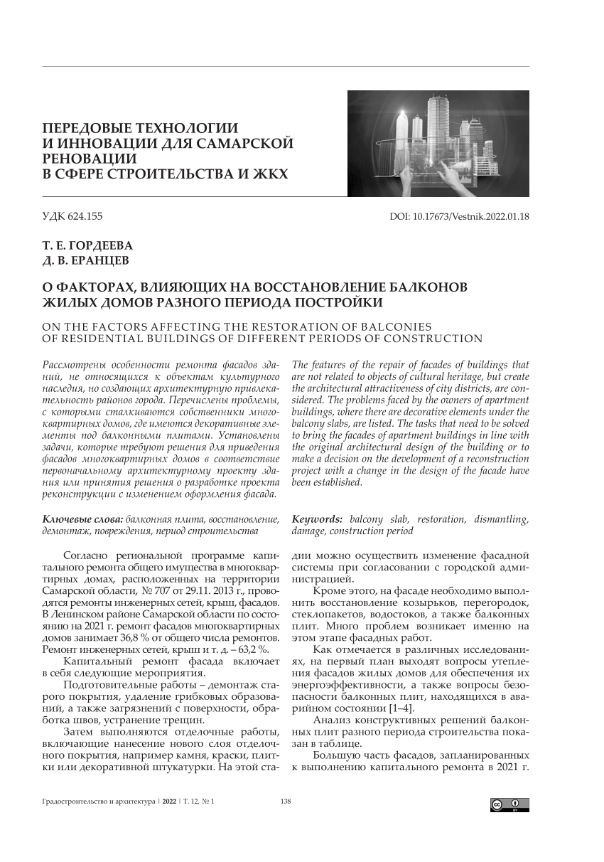 PDF) On the factors affecting the restoration of balconies of residential  buildings of different periods of construction