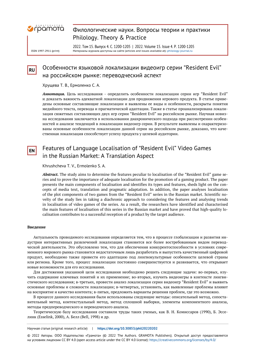 PDF) Features of Language Localisation of “Resident Evil” Video Games in  the Russian Market: A Translation Aspect