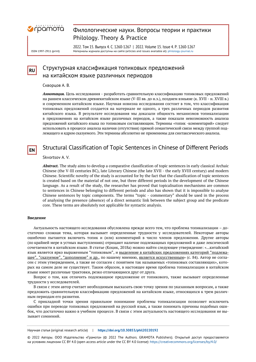 PDF) Structural Classification of Topic Sentences in Chinese of Different  Periods