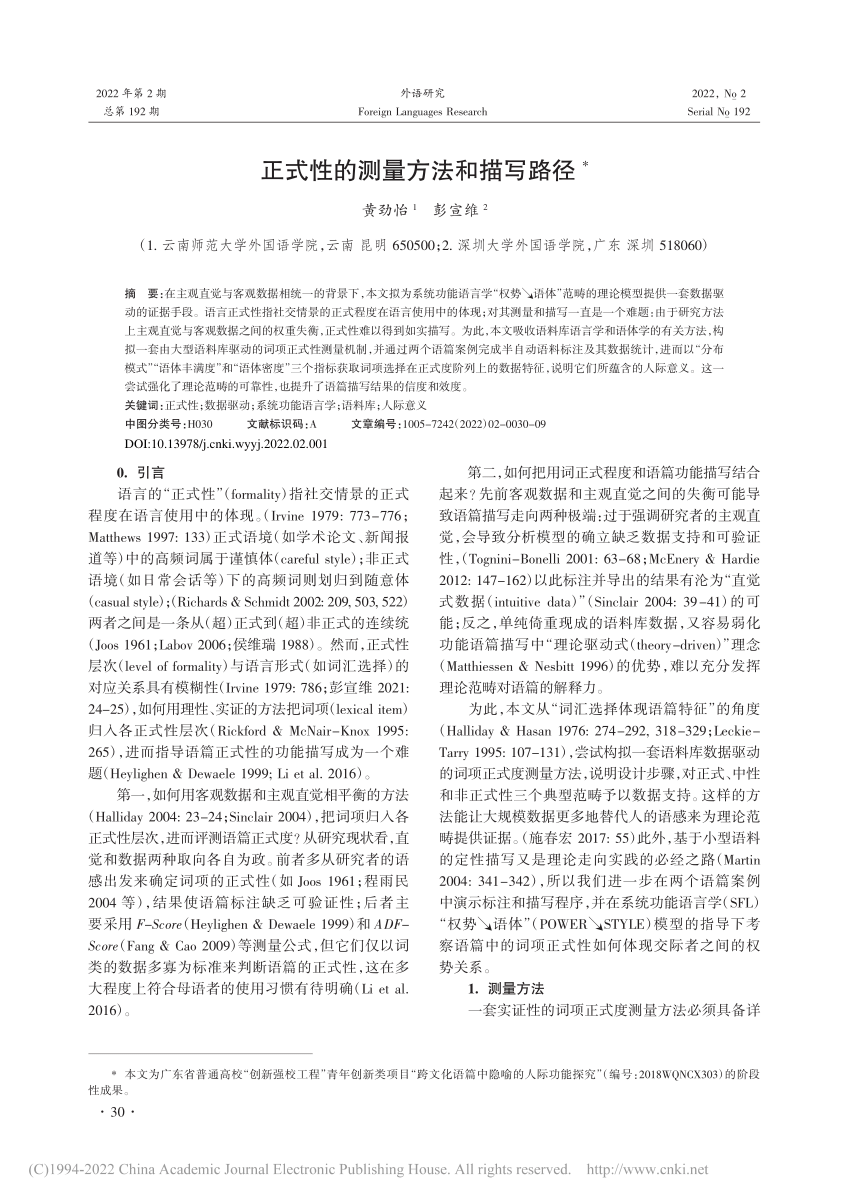 PDF) 正式性的测量方法和描写路径[Measuring and describing formality