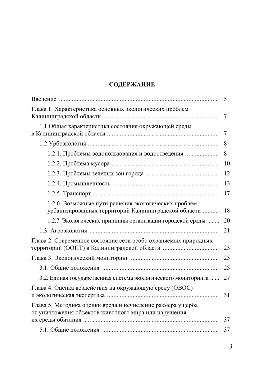 PDF) ПРИКЛАДНАЯ ЭКОЛОГИЯ