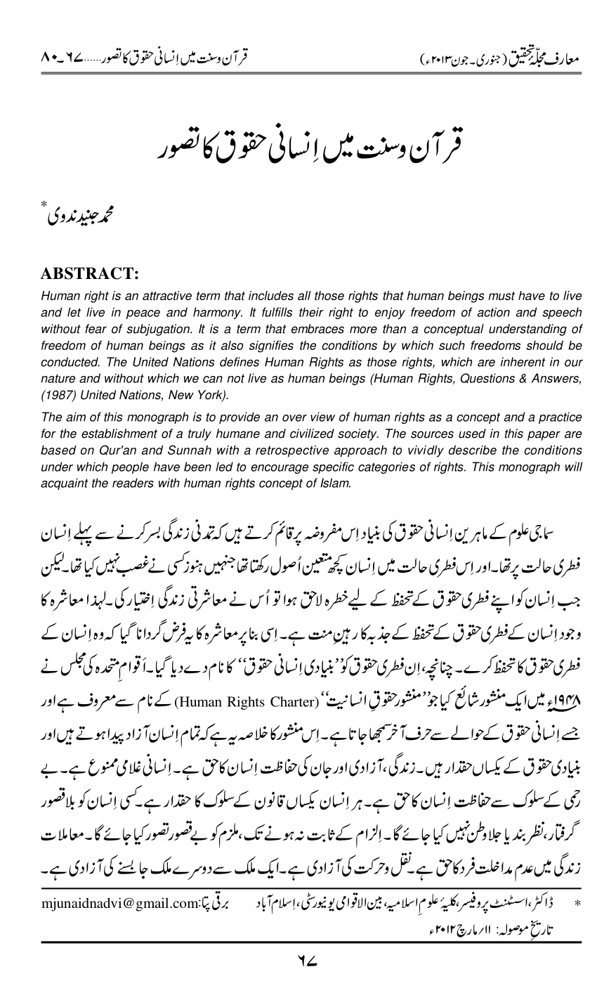 human rights essay in urdu