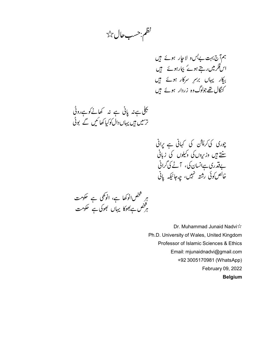 Urdu poetry: A romance between the eternal and ephemeral.