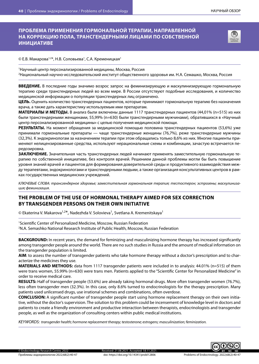 PDF) The problem of the use of hormonal therapy aimed for sex correction by  transgender persons on their own initiative