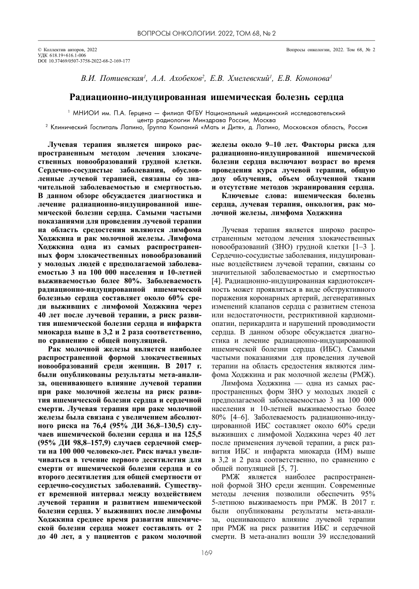 pdf-radiation-induced-ischemic-heart-disease