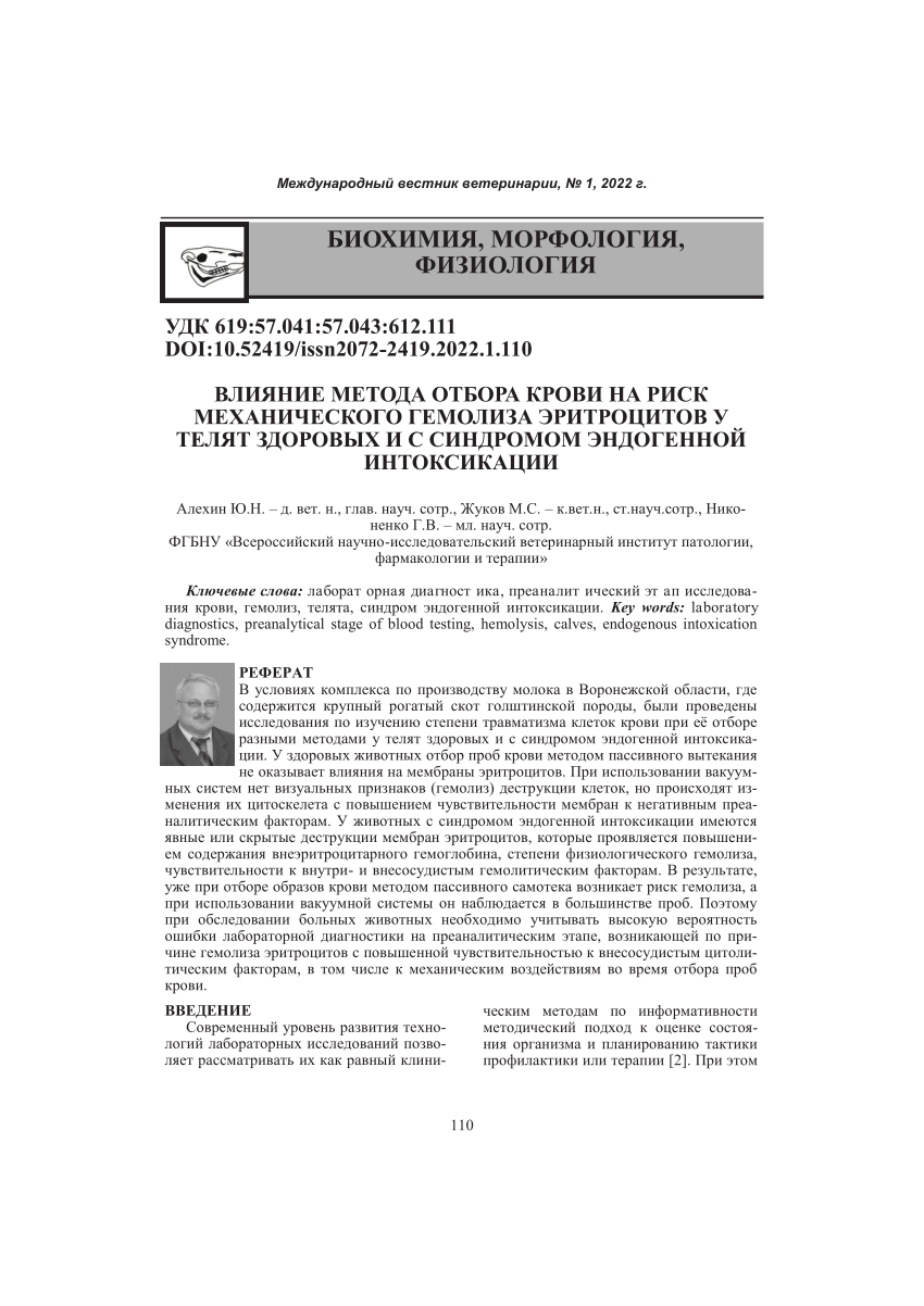 PDF) The effect of the blood sampling method on the risk of mechanical  hemolysis of erythrocytes in healthy calves and with endogenous  intoxication syndrome