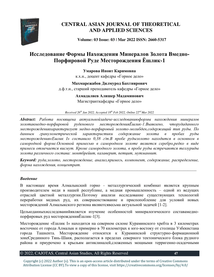 PDF) CENTRAL ASIAN JOURNAL OF THEORETICAL AND APPLIED SCIENCES Исследование  Формы Нахождения Минералов Золота Вмедно- Порфировой Руде Месторождения  Ёшлик-1