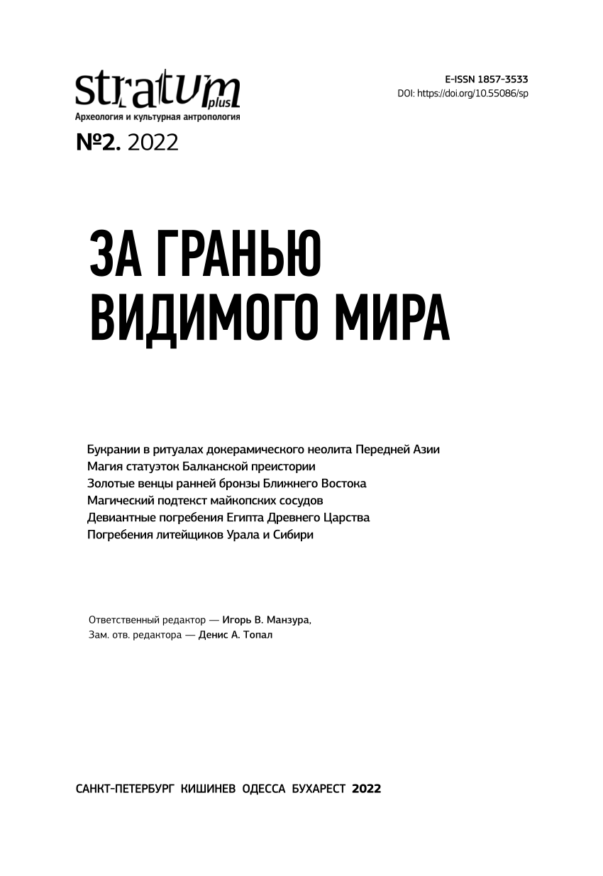 PDF) Чемурчекские антропоморфы