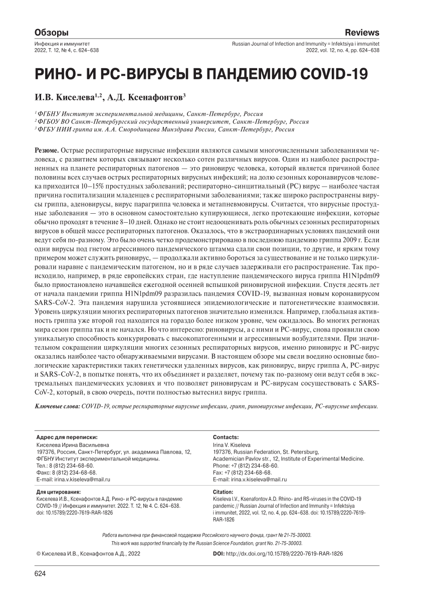 PDF) RHINO– AND RS–VIRUSES IN THE COVID–19 PANDEMIC