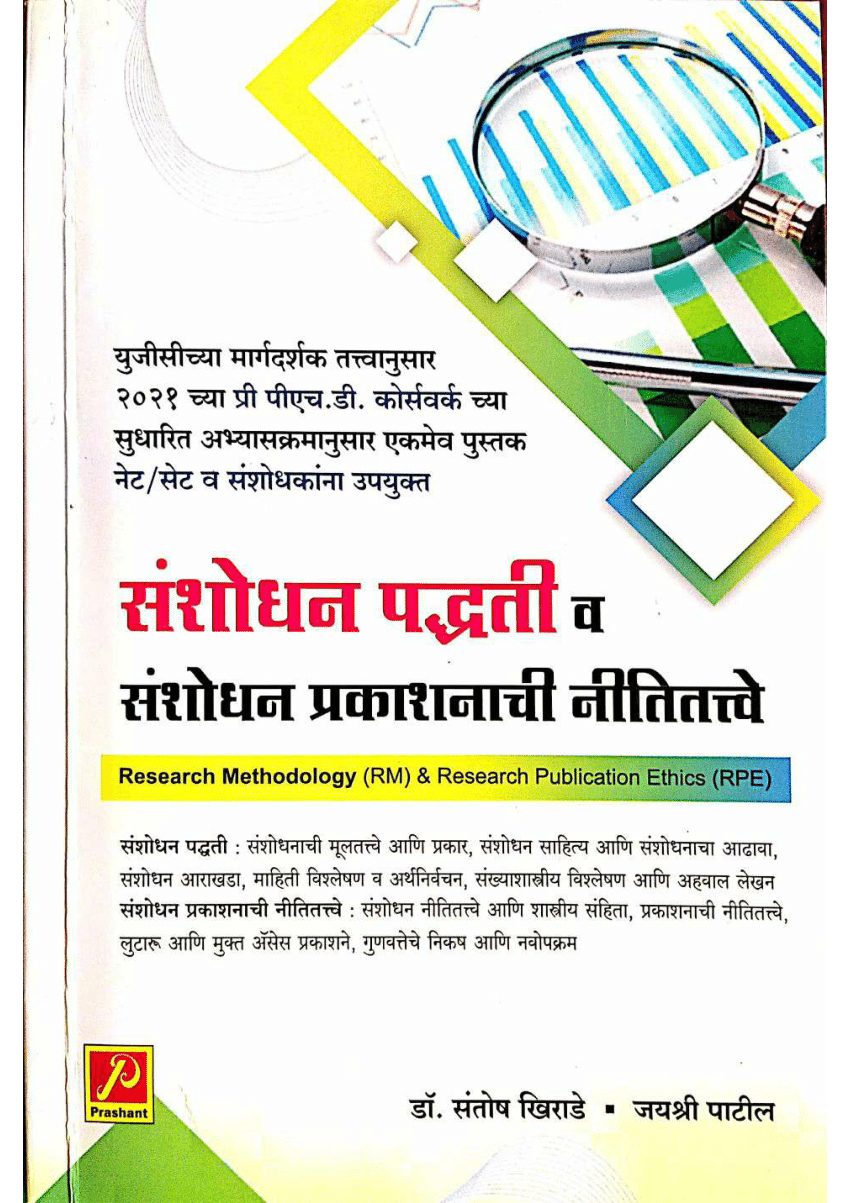 research project meaning marathi