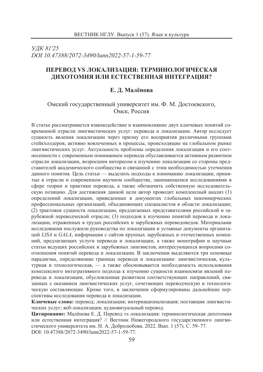 PDF) ПЕРЕВОД VS ЛОКАЛИЗАЦИЯ: ТЕРМИНОЛОГИЧЕСКАЯ ДИХОТОМИЯ ИЛИ ЕСТЕСТВЕННАЯ  ИНТЕГРАЦИЯ? / Translation vs Localization: Terminological Dichotomy or  Natural Integration? (In Russian)