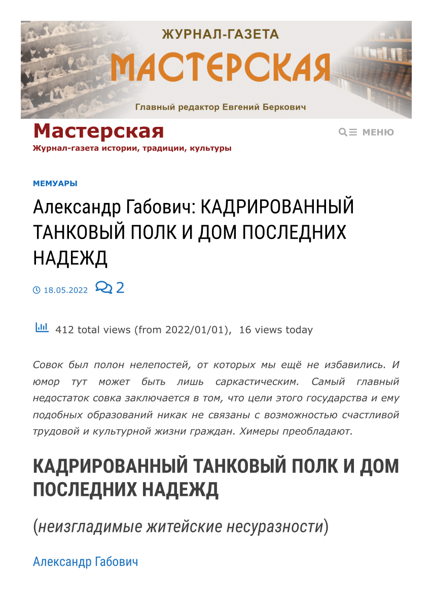 PDF) КАДРИРОВАННЫЙ ТАНКОВЫЙ ПОЛК И ДОМ ПОСЛЕДНИХ НАДЕЖД