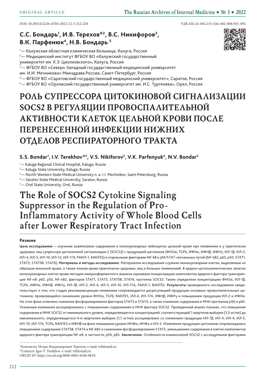 PDF) The Role of SOCS2 Cytokine Signaling Suppressor in the Regulation of  ProInflammatory Activity of Whole Blood Cells after Lower Respiratory Tract  Infection