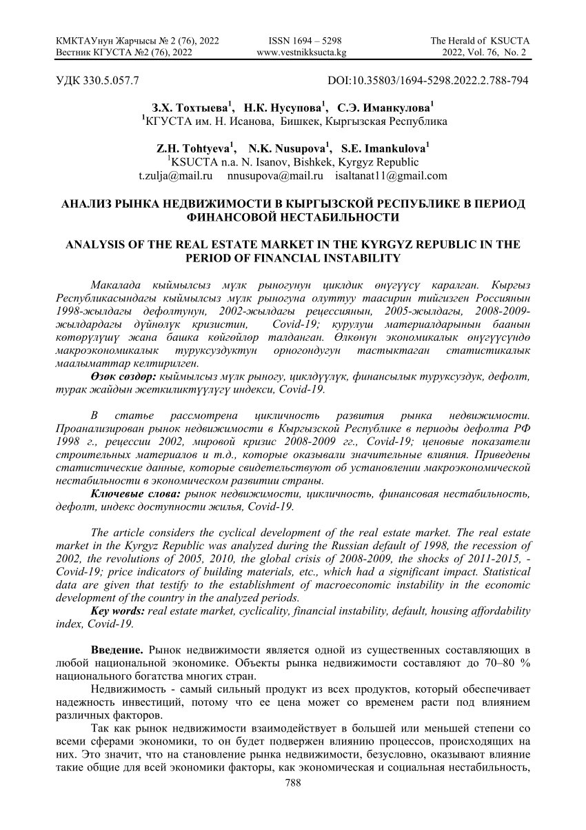 PDF) ANALYSIS OF THE REAL ESTATE MARKET IN THE KYRGYZ REPUBLIC IN THE  PERIOD OF FINANCIAL INSTABILITY