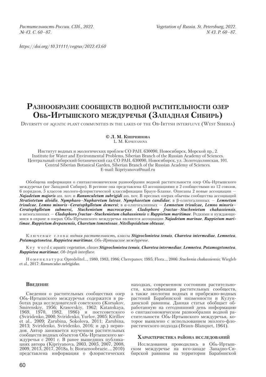 PDF) Diversity of aquatic plant communities in the lakes of the Ob-Irtysh  interfluve (West Siberia)