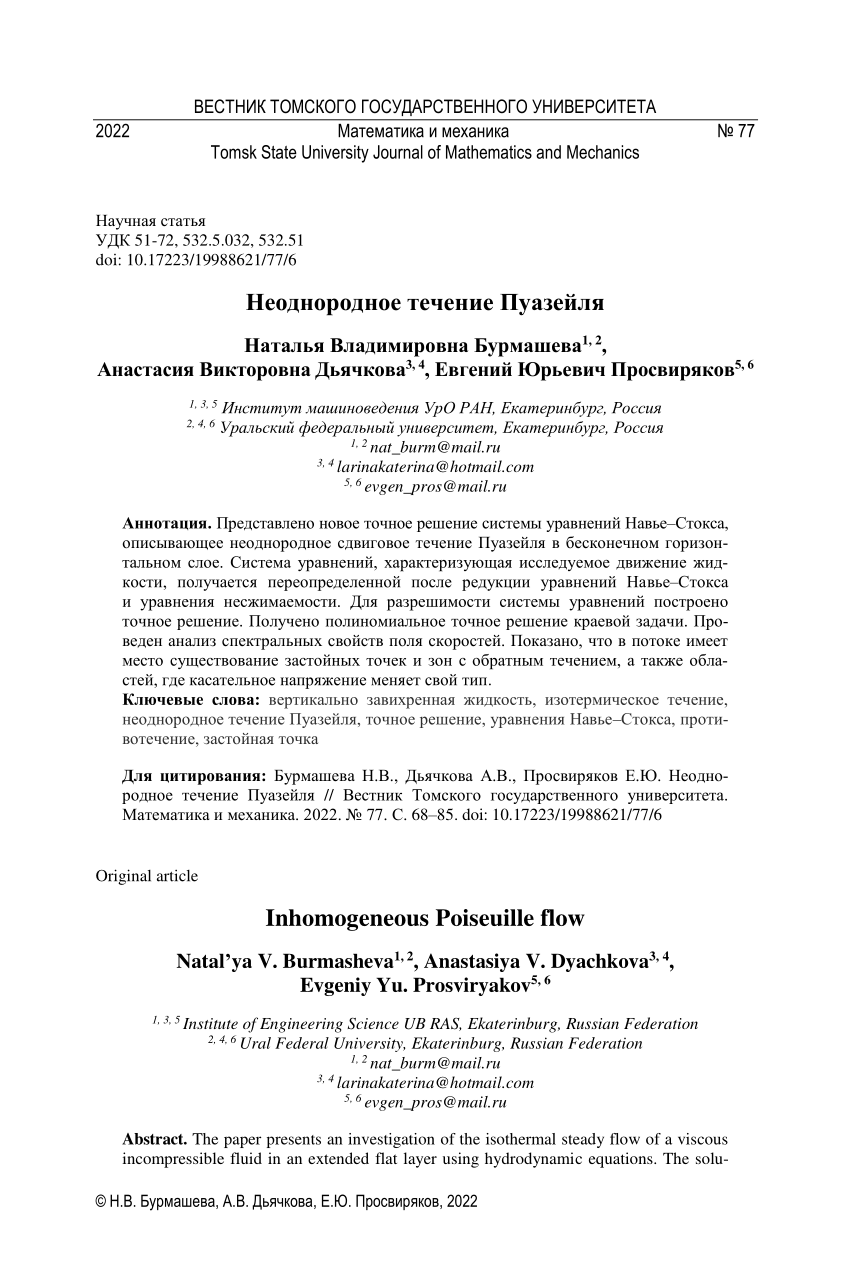 PDF) Inhomogeneous Poiseuille flow